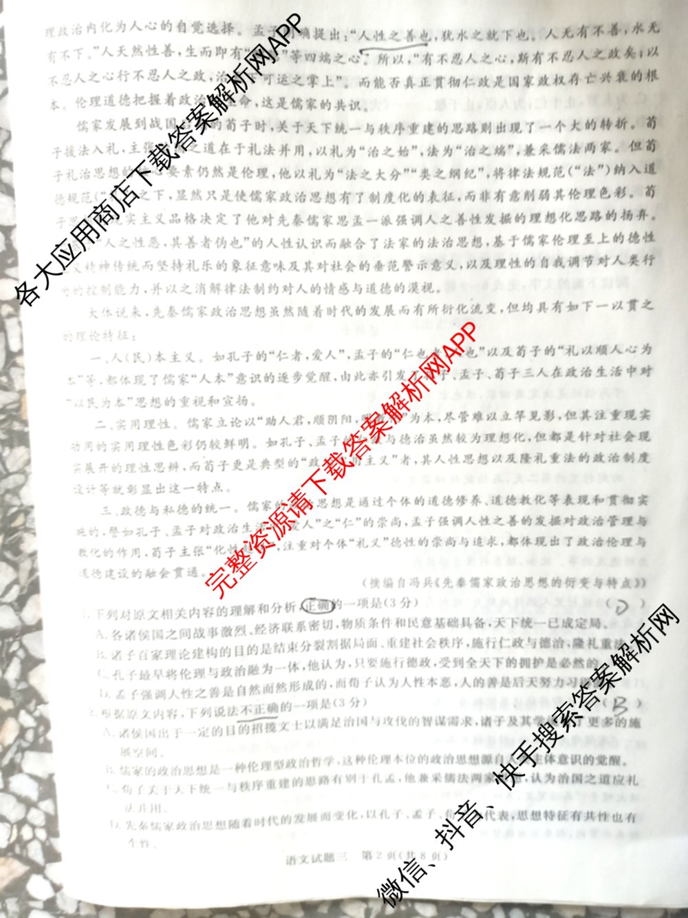 青桐鸣2024年普通高等学校招生全国统一考试青桐鸣押题卷三试卷及答案汇总(含英语(新教材)、理综(新教材)、语文(新教材)等)语文试题 青桐鸣2024年普通高等学校招生全国统一考试青桐鸣押题卷三试卷及答案汇总(含英语(新教材)、理综(新教材)、语文(新教材)等)语文试题