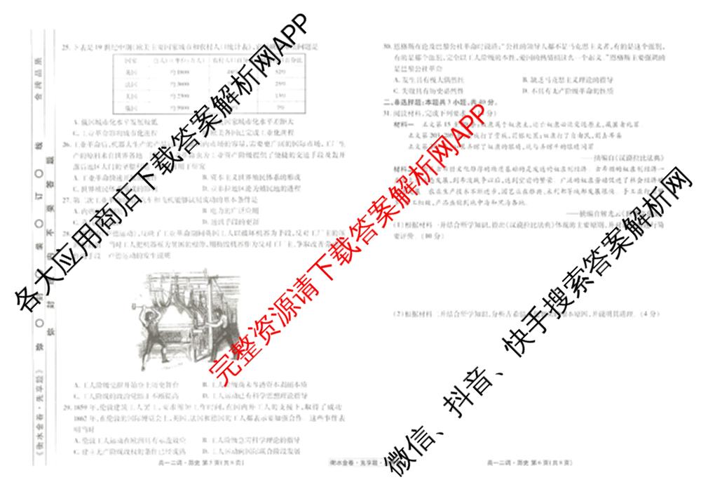 衡水金卷先享题月考卷2024-2025学年度下学期高一年级二调考试试卷及答案汇总（含政治 物理 历史等）历史试题