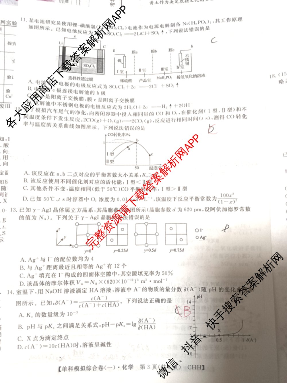 2025新高考单科模拟综合卷(三)3试卷及答案汇总（含历史(湖南) 物理(河北) 生物(河北)等36份）化学试题