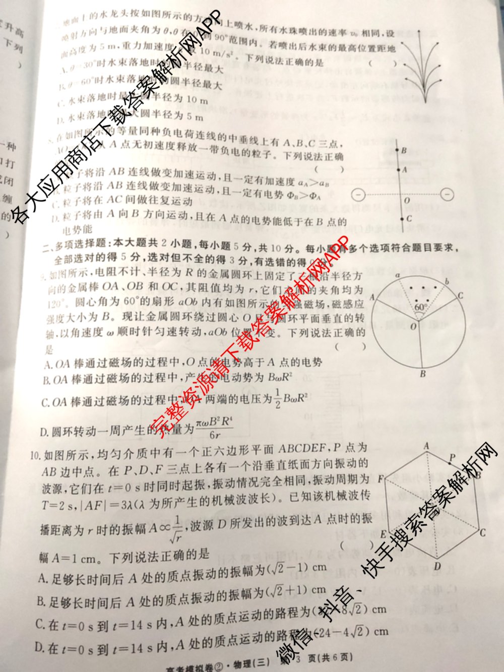 2026届高考模拟卷(三)3试卷及答案汇总（含生物(②) 生物(④) 物理(②)等）物理试题