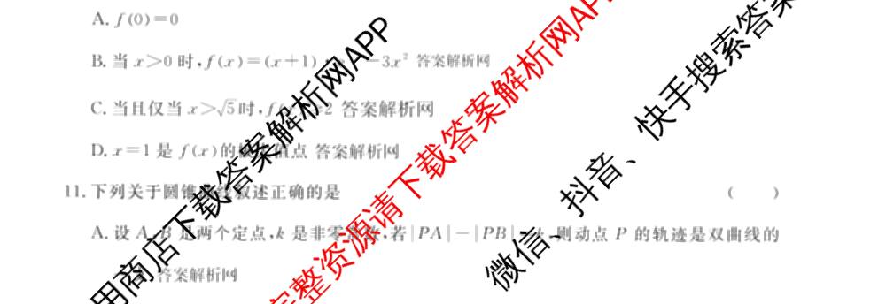 2026年普通高等学校招生统一考试模拟信息卷(二)2各科答案及试卷（含数学(XS6)、政治(XS6J)、语文(XS6G)等）数学试题
