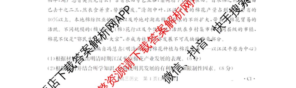 辽宁省2026届高三10月考试(10.27)各科答案及试卷(9科全)历史试题 辽宁省2026届高三10月考试(10.27)各科答案及试卷(9科全)历史试题