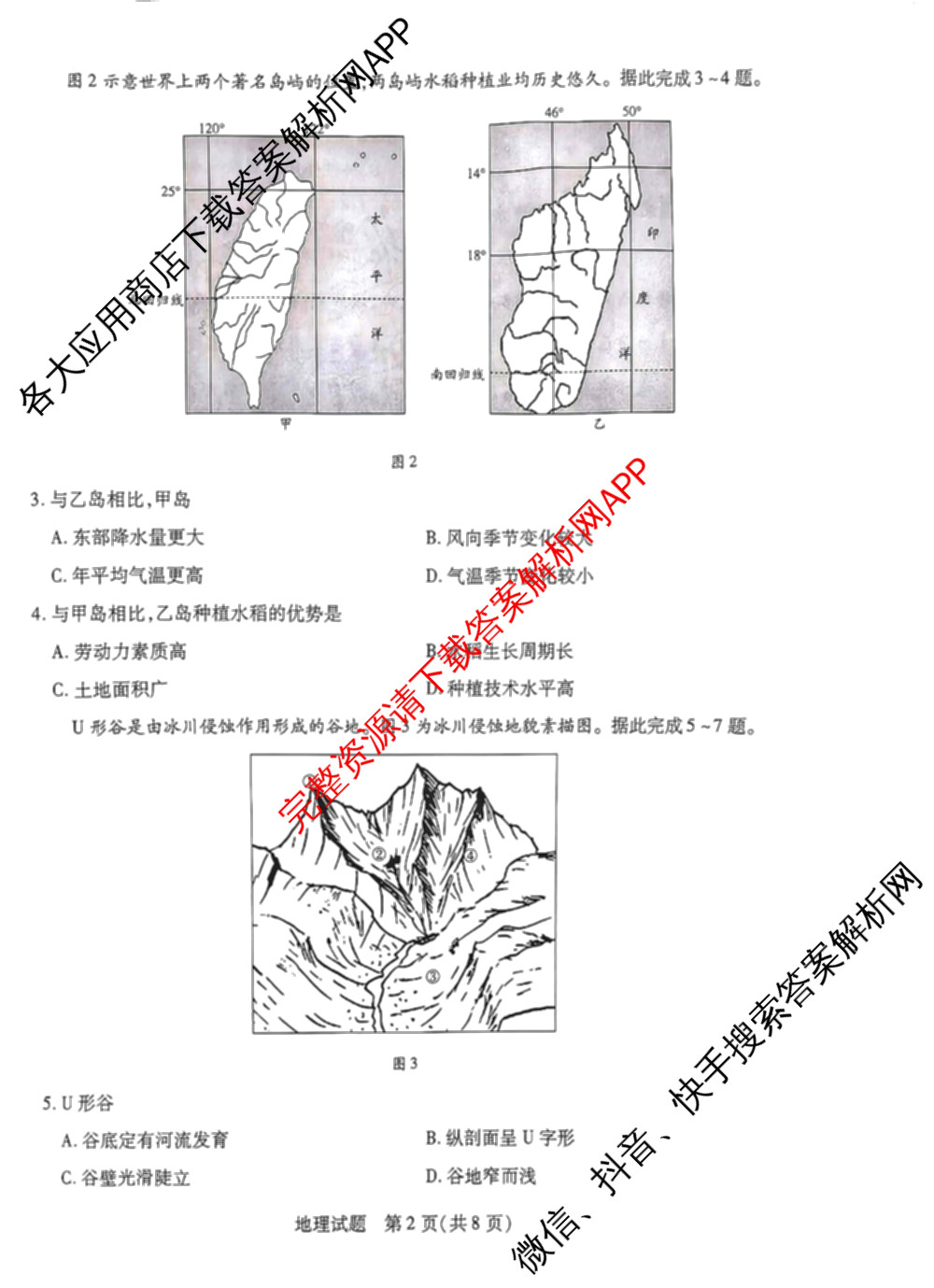 天一大联考海南省2025-2026学年高三年级学业水诊断(一)(已更新政治、语文、地理等9份)地理试题