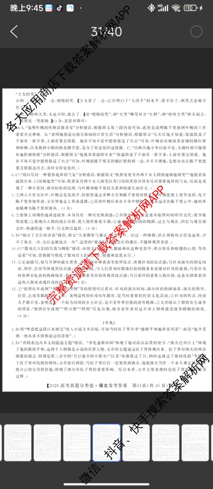 2026最新五年高考真题分类优化卷(十八)18试卷及答案汇总（含数学 语文 地理等）语文答案