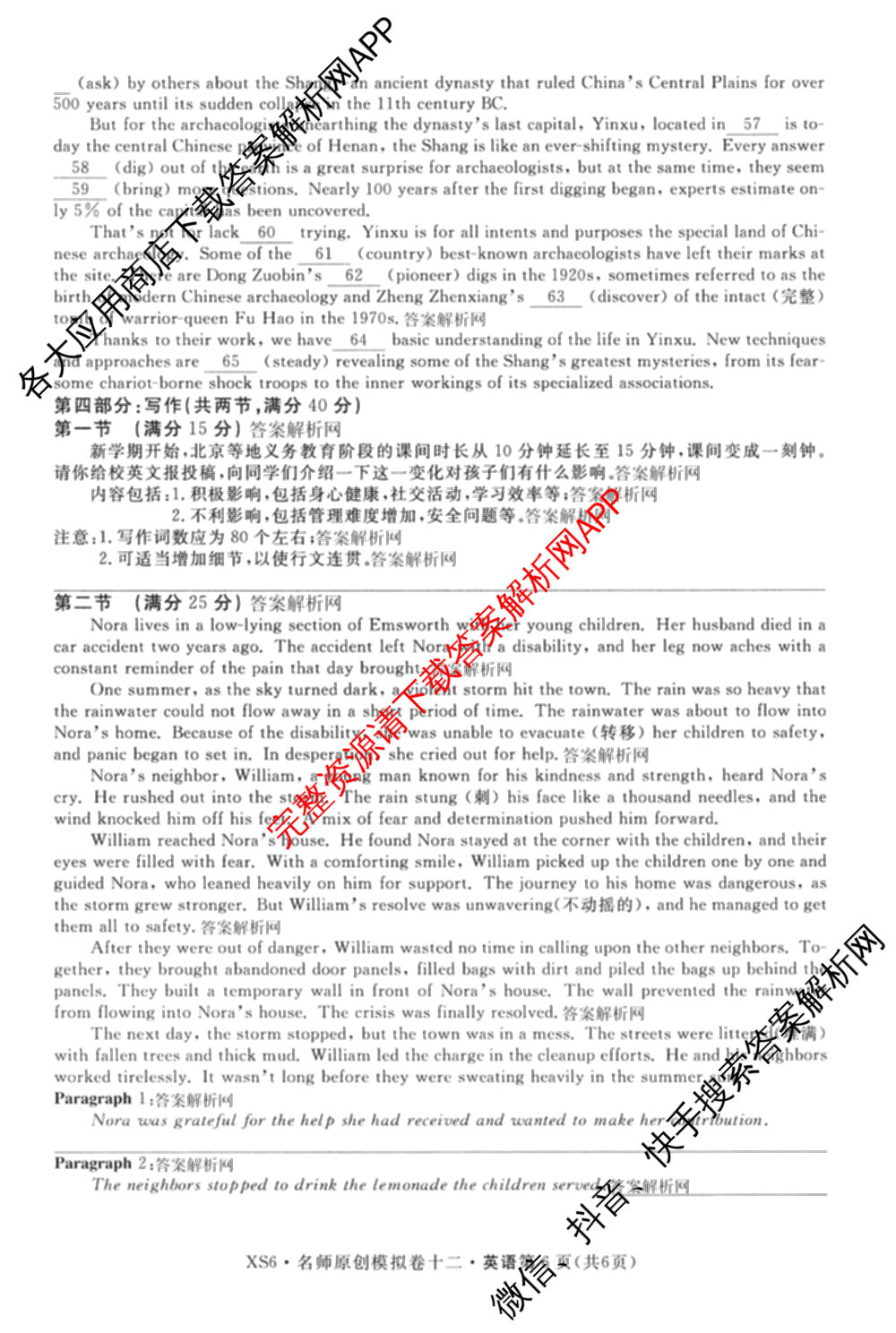 2026届高三总复名师原创模拟(十二)12各科答案及试卷(已更新化学(XS6J) 生物(GDX6) 生物(XS6)等39份)英语试题