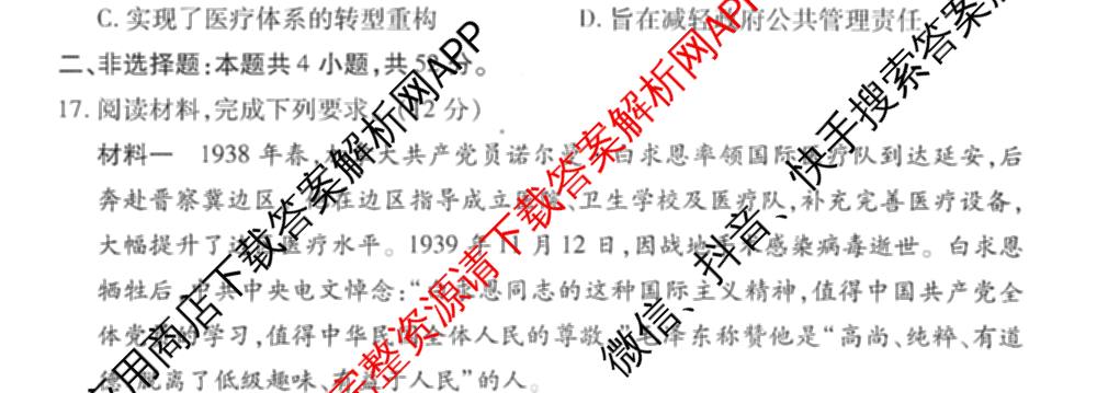 衡水金卷先享题调研卷2026年普通高等学校招生全国统一考试模拟试题(五)5各科答案及试卷（91科全）历史试题