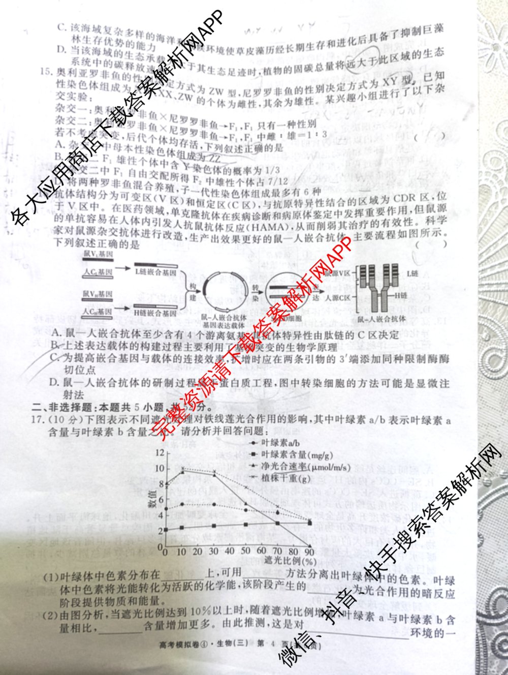 2026届高考模拟卷(三)3试卷及答案汇总（含生物(②) 生物(④) 物理(②)等）生物试题