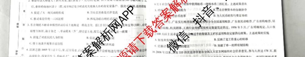 天一大联考2026届高考全真模拟卷(二)2试卷及答案汇总（含生物(湖南专版)、历史(河北专版)、日语等）历史试题