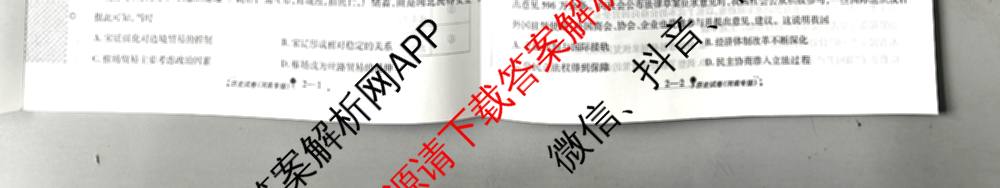 天一大联考2026届高考全真模拟卷(二)2试卷及答案汇总（含生物(湖南专版)、历史(河北专版)、日语等）历史试题