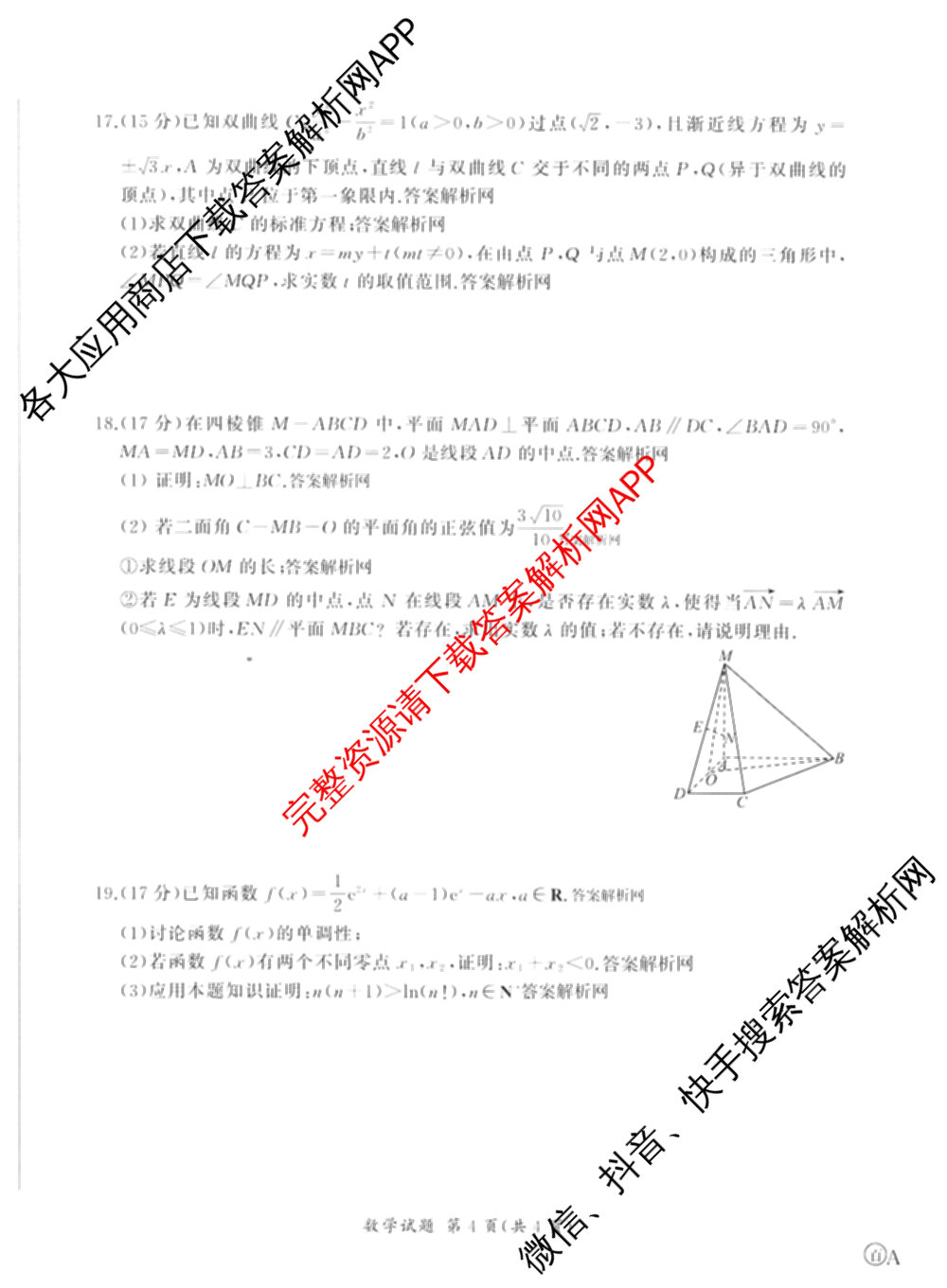 百师联盟2026届高三命题趋势预测(四)（含化学(百N)、政治(百A)、数学(百B)等）数学试题
