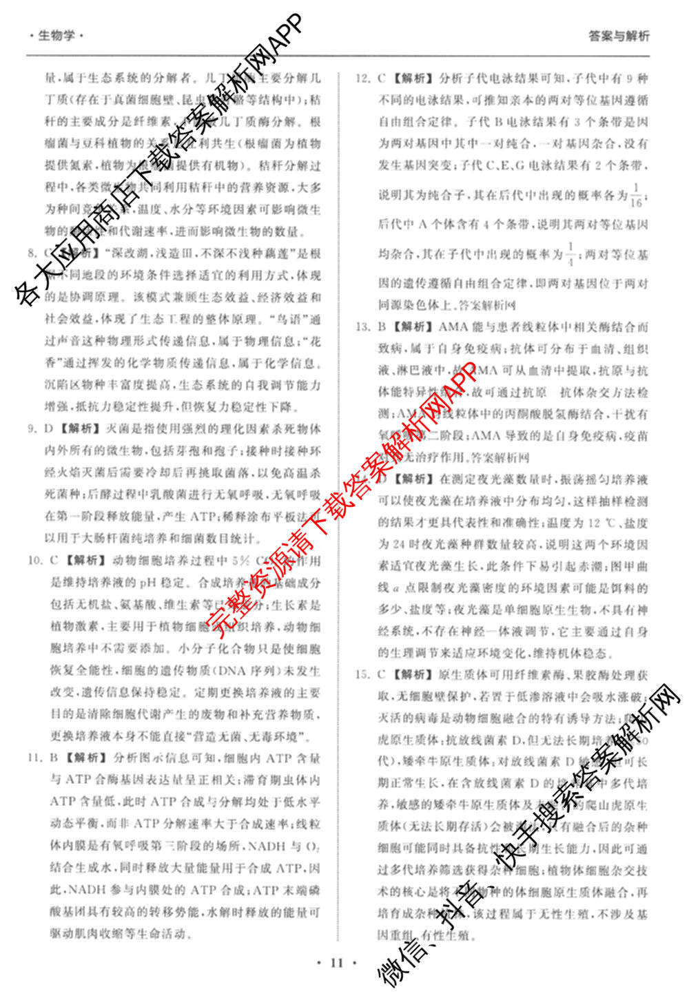 天舟高考衡中同卷2026年普通高等学校招生全国统一考试模拟信息卷(三)3（35科全）生物答案