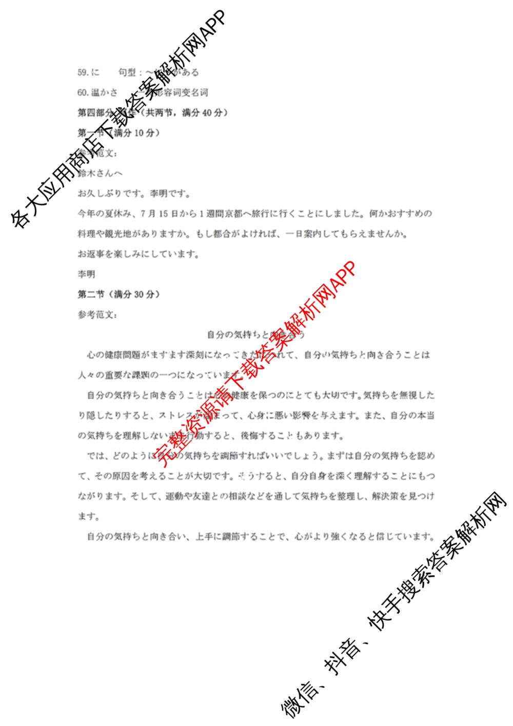 九师联盟江西省2024-2025学年高二7月质量检测（含英语 语文 历史(K)等）日语答案