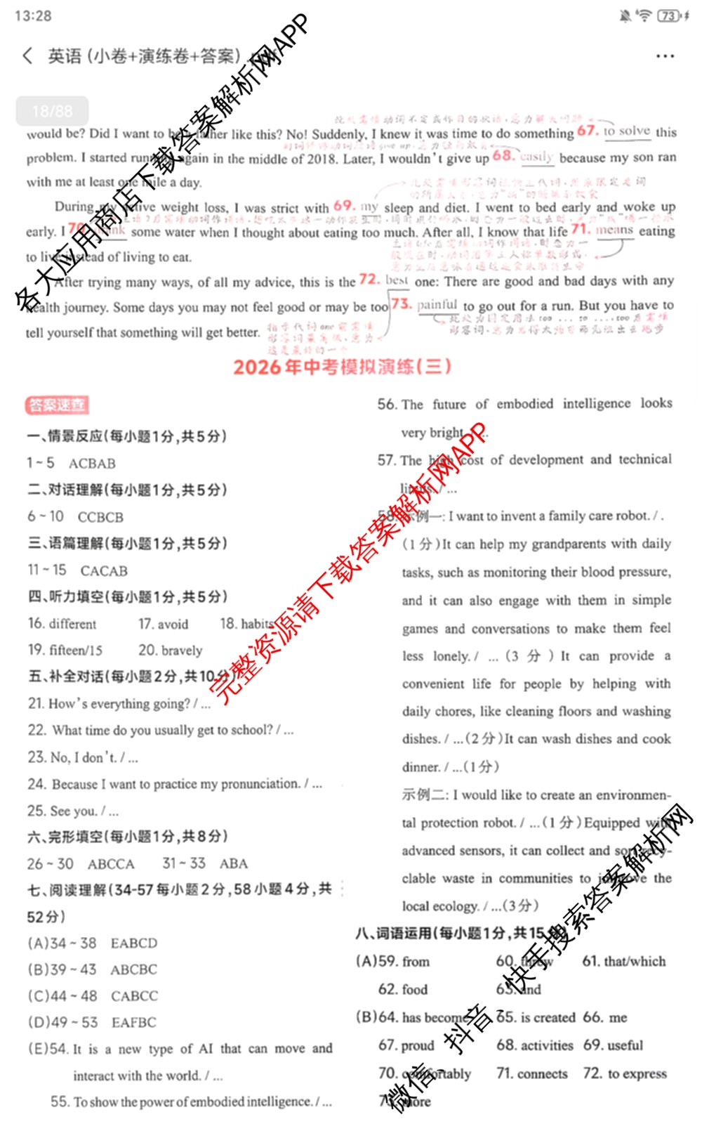 晋文源2026年中考模拟演练(二)2各科答案及试卷（含数学、物理、道德与法治等）英语答案
