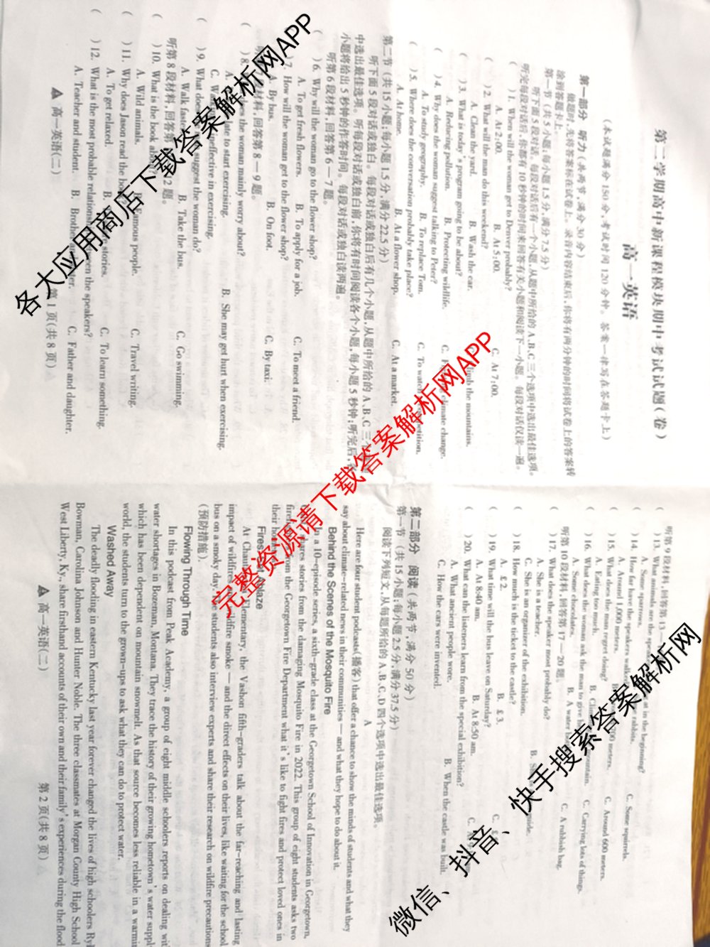 2023-2024高一第二学期高中新课程模块期中考试试题(卷): 含物理、政治、数学试卷解析英语试题