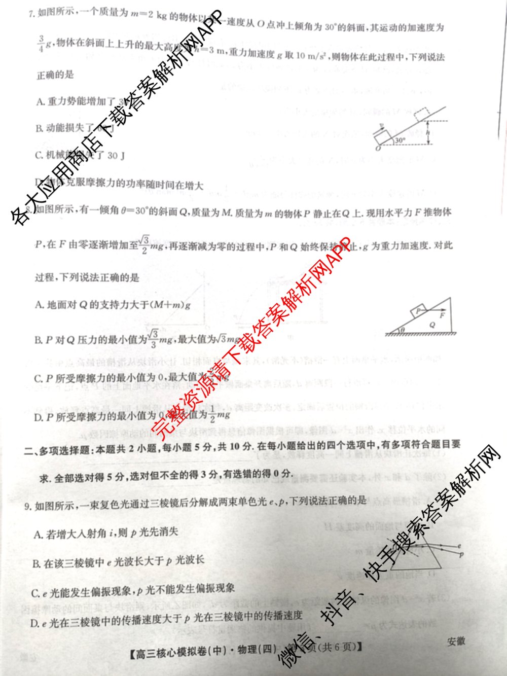 九师联盟2025~2026学年高三核心模拟卷(中)(四)（含政治(D4) 物理(HF) 语文等）物理试题