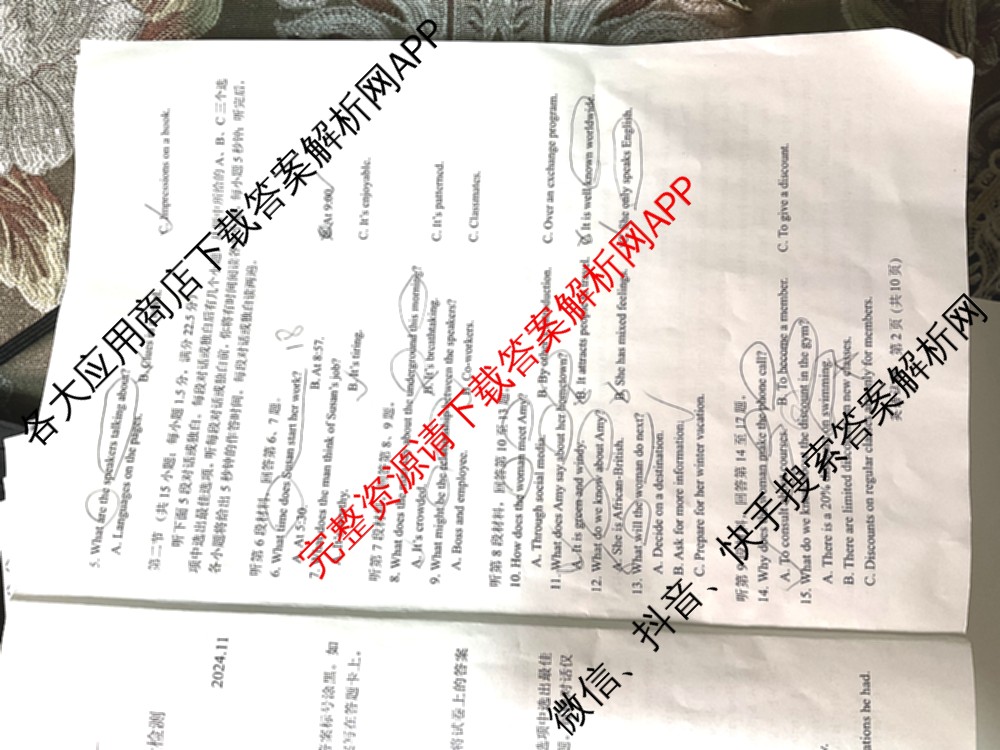 名校联盟 三省一区2025届高中毕业班第一次质量检测(2024.11)试卷及答案汇总(含化学、数学、物理等)英语试题 名校联盟 三省一区2025届高中毕业班第一次质量检测(2024.11)试卷及答案汇总(含化学、数学、物理等)英语试题