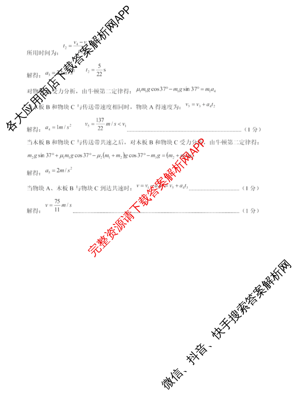 山东名校考试联盟2024年12月高三年级阶段性检测（含地理 物理 语文等）物理答案