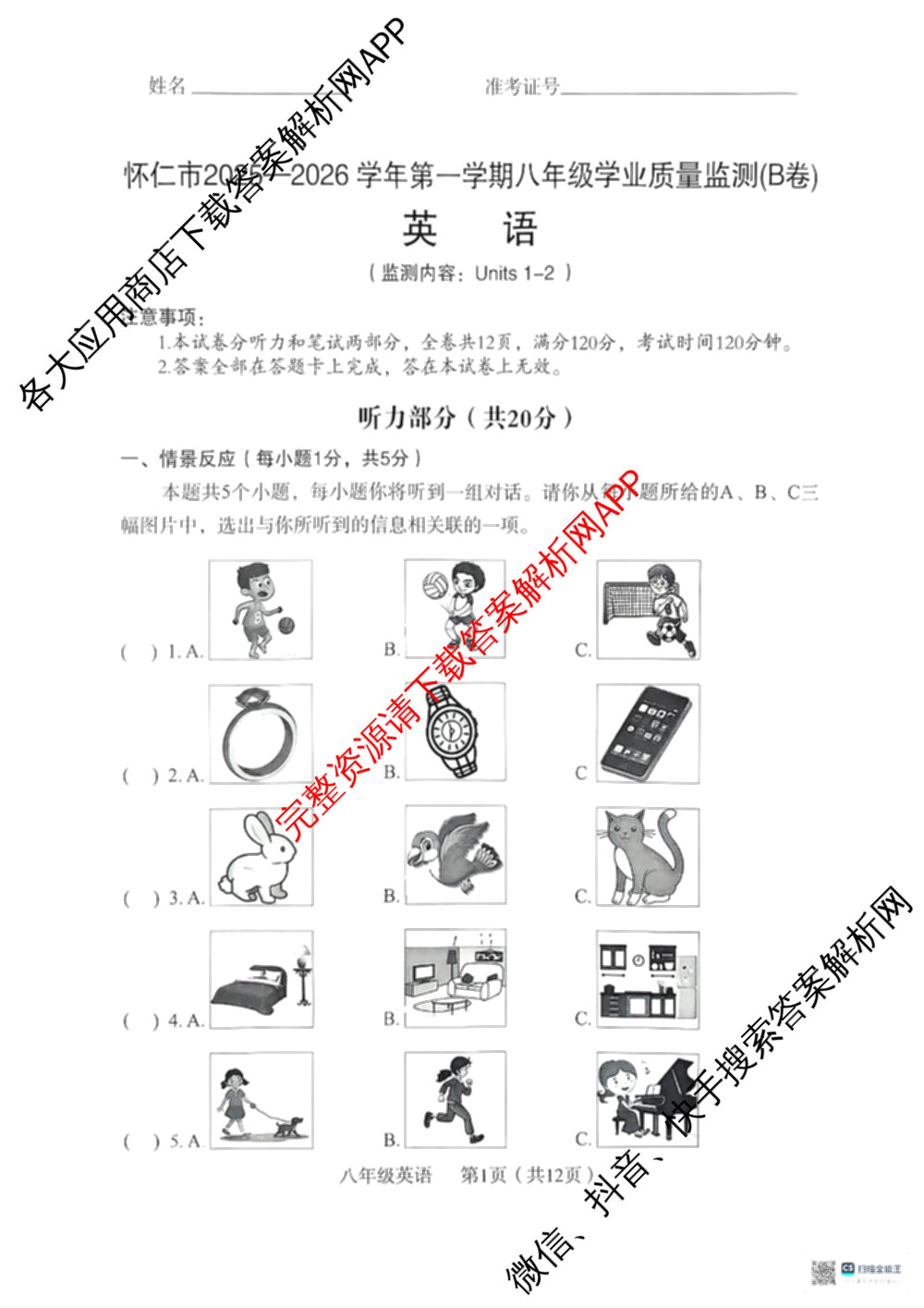 山西省怀仁市2025-2026学年第一学期八年级学业质量监测(9.28)（8科全）英语试题