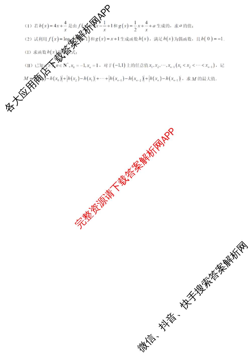 哈师大附中2025级2025-2026学年度第一学期期中考试（9科全）数学试题
