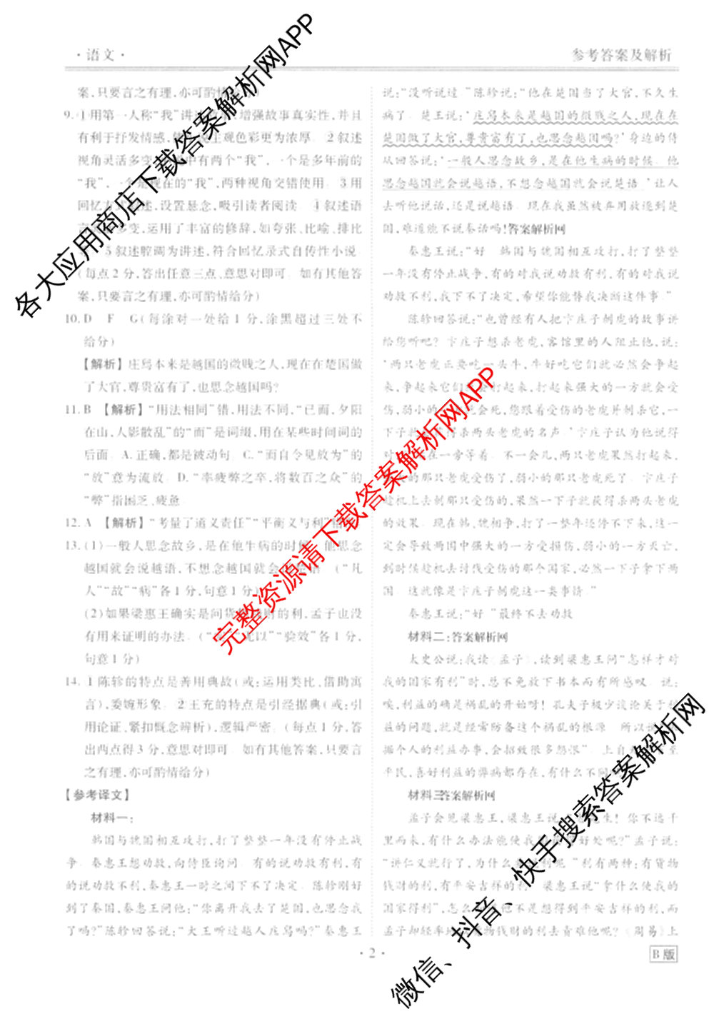 衡水金卷先享题月考卷2025-2026学年度上学期高二年级期末考试各科答案及试卷（含英语(人教版)、语文(B版)、生物等）语文答案