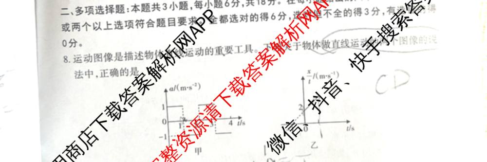 三重教育山西省2025-2026学年高一选科调研检测(12月)各科答案及试卷（含化学、政治、英语等9份）物理试题