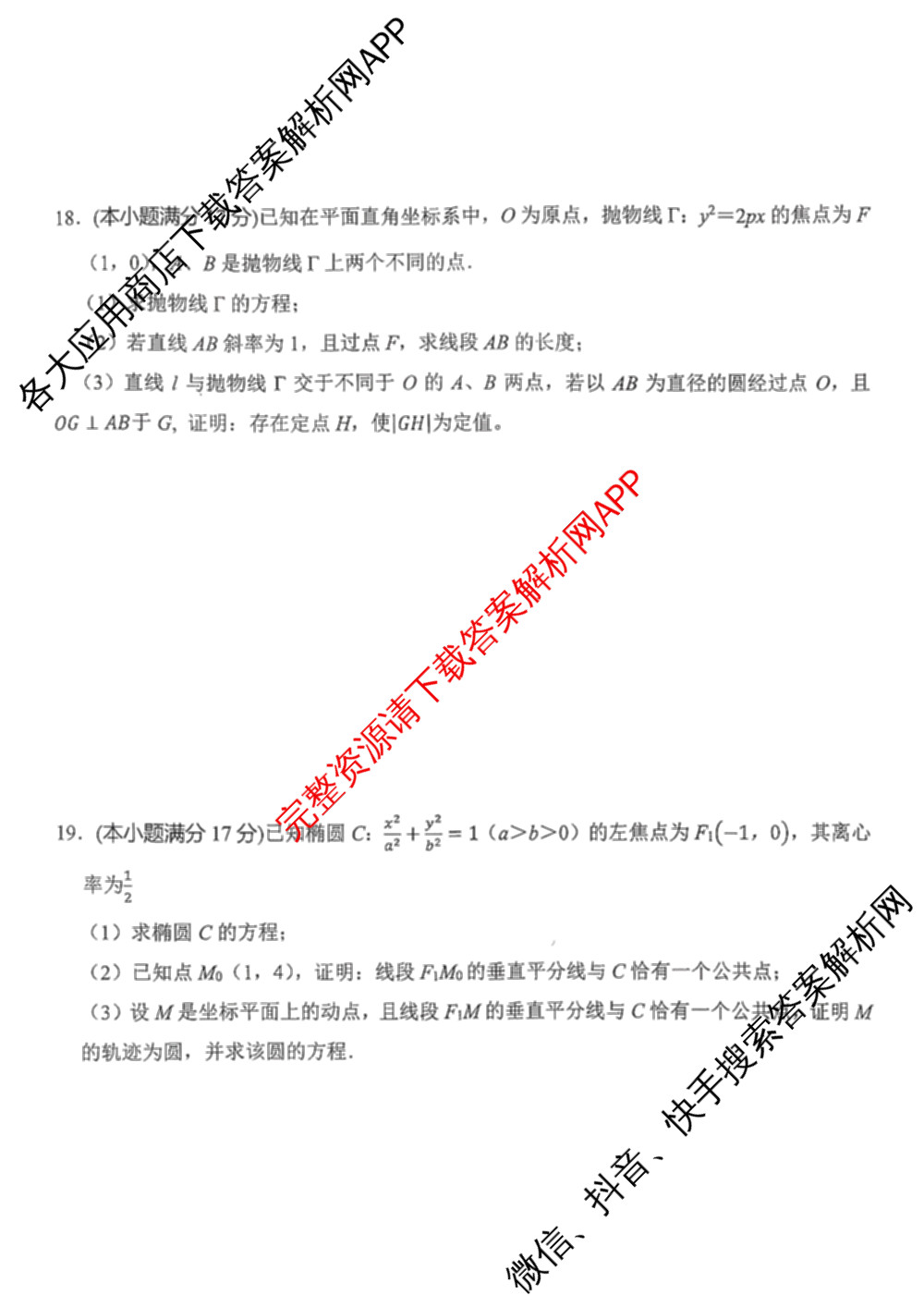 雅礼教育集团2025年下学期期中考试试卷高二试卷及答案汇总: 含物理、生物、语文试卷解析数学试题