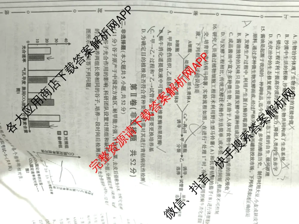 陕西省2025届高三新高考全真模拟考试各科答案及试卷: 含历史 数学 化学试卷解析生物试题