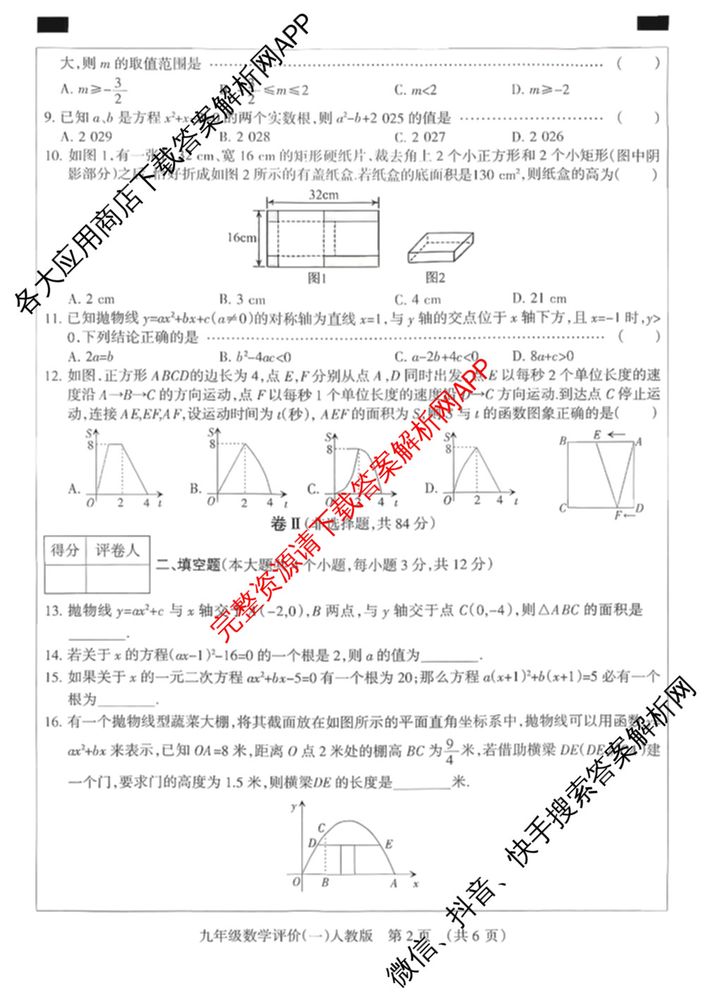 河北省2025-2026学年第一学期学业水综合评价(一)九年级试卷及答案汇总: 含英语(人教版)、物理(人教版)、数学(人教版)试卷解析数学试题