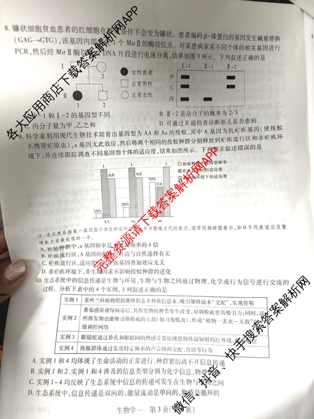 2026届智慧上进名校学术联盟高考模拟信息卷&冲刺卷&预测卷(一)1试卷及答案汇总(已更新地理(II-26-1) 物理(HN) 英语(I B-26-1)等49份)生物试题