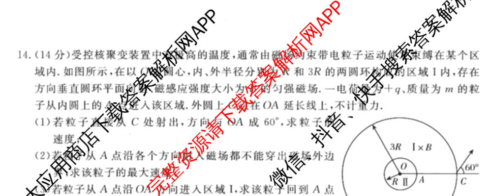 2026普通高等学校招生全国统一考试冲刺押题卷(二)2试卷及答案汇总（16科全）物理试题