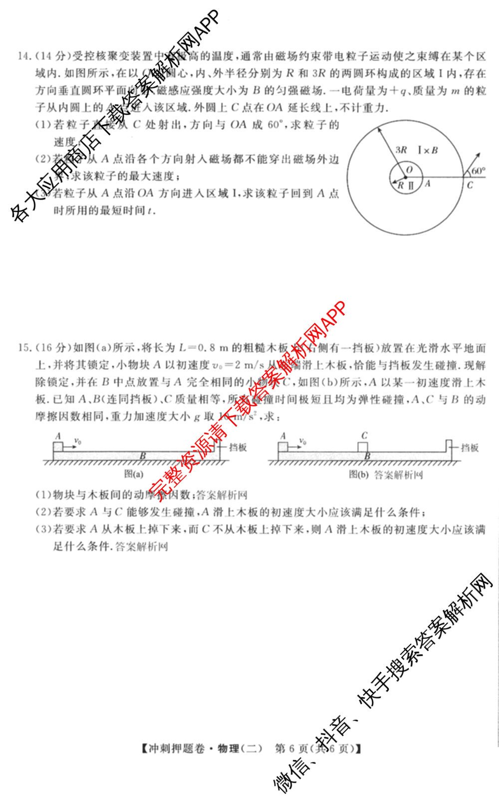2026普通高等学校招生全国统一考试冲刺押题卷(二)2试卷及答案汇总（含物理 政治(C) 地理(C)等15份）物理试题