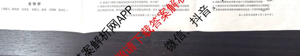 郴州市2026届高三第一次教学质量监测试卷各科答案及试卷(含物理 英语 生物等)生物试题 郴州市2026届高三第一次教学质量监测试卷各科答案及试卷(含物理 英语 生物等)生物试题