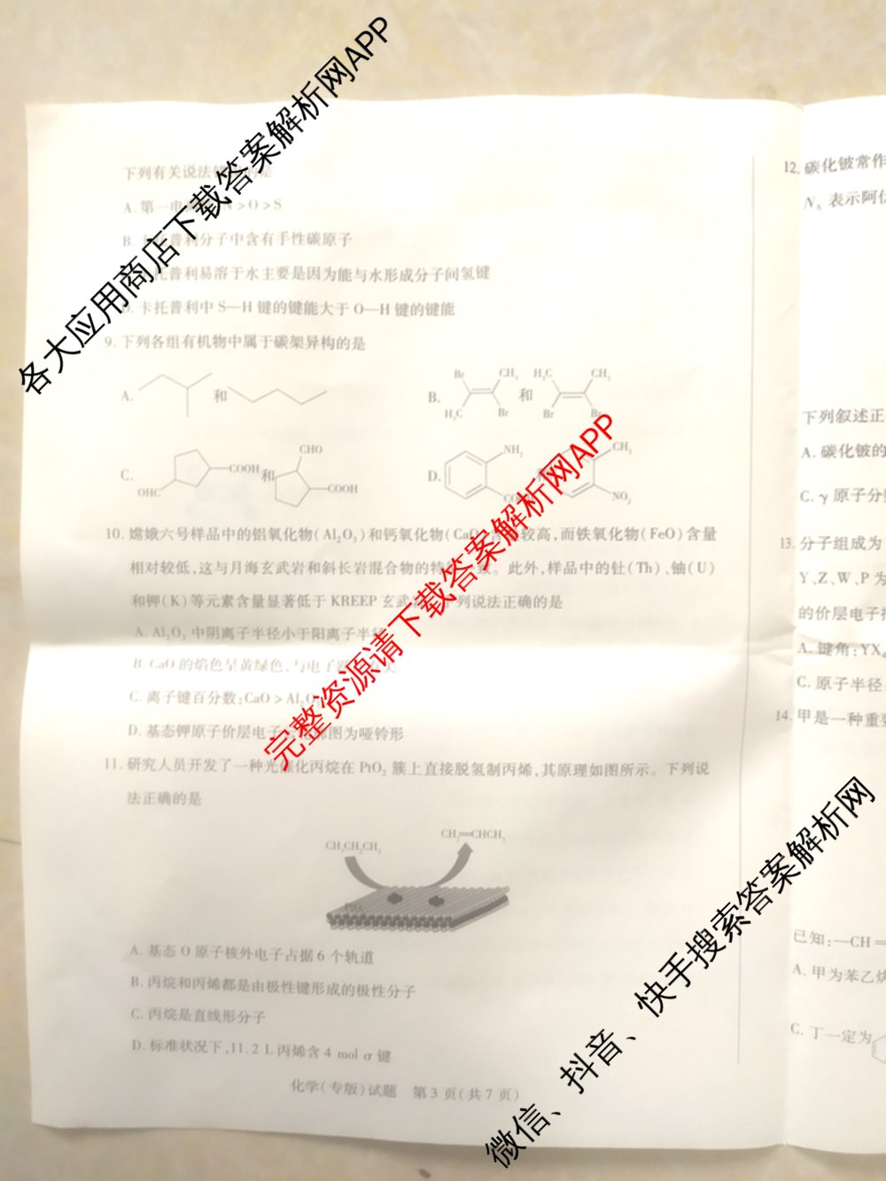 天一大联考2024-2025学年(下)高二年级期中考试各科答案及试卷(已更新数学(北师大版)、政治(B卷)、数学等13份)化学试题