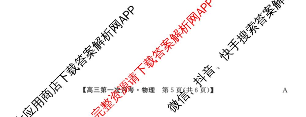 全国名校2026届高三月考滚动卷(一)1各科答案及试卷（含化学(A)、物理(A)、英语等）物理试题