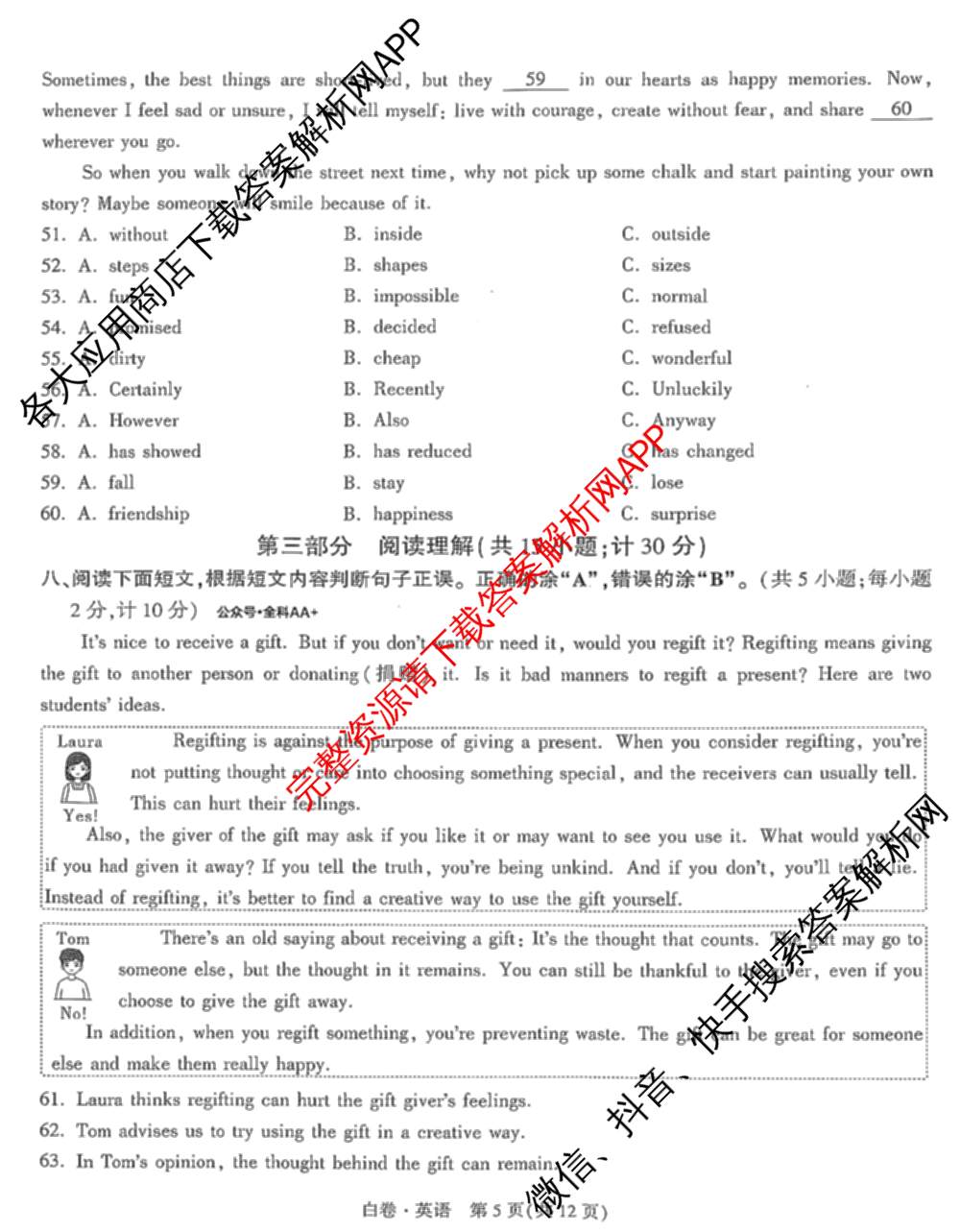 万唯2025年成都市高中阶段教育学校统一招生暨初中学业水考试黑白卷各科答案及试卷: 含物理(黑卷)、化学(黑卷)、化学(白卷)试卷解析英语试题
