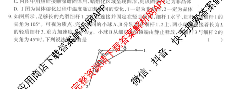 2026年普通高等学校招生统一考试JY高三模拟卷(二)各科答案及试卷（含化学(新高考·A)、政治(新高考·D)、政治(新高考·A)等）物理试题