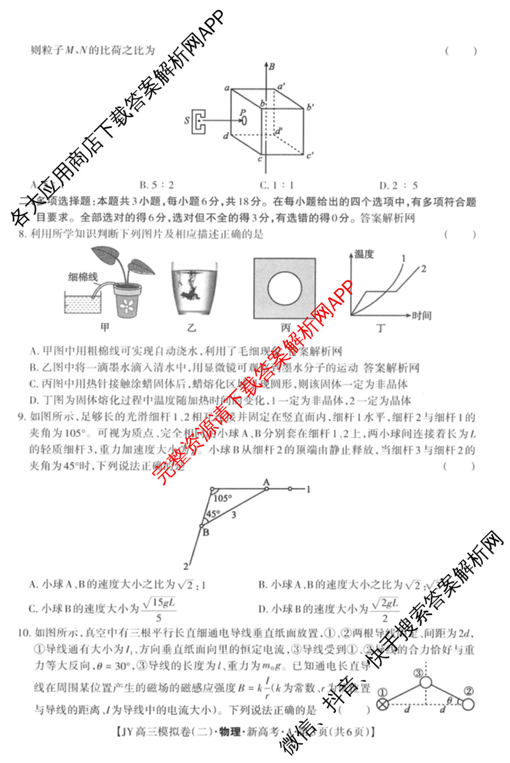 2026年普通高等学校招生统一考试JY高三模拟卷(二)各科答案及试卷（14科全）物理试题