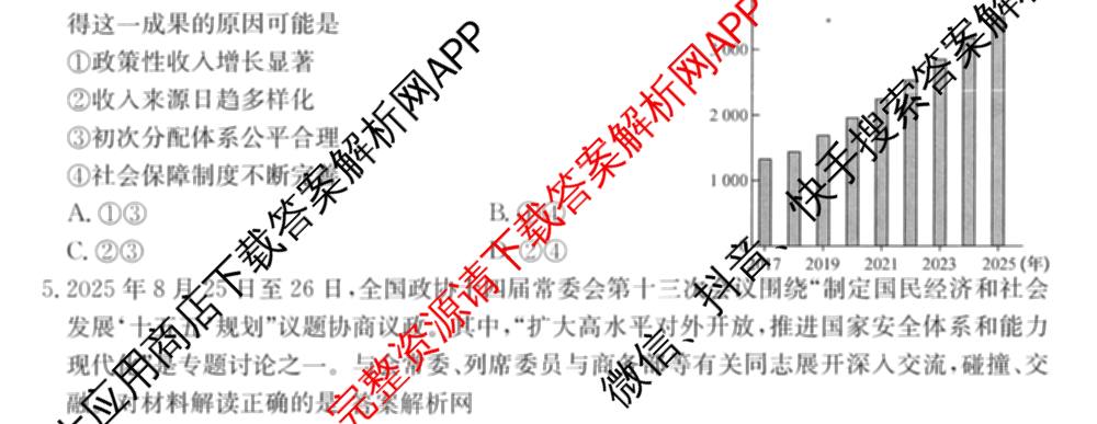 2026年全国高考仿真模拟卷(五)5各科答案及试卷（含物理(湖北)、生物(E3)、政治(E2)等）政治试题
