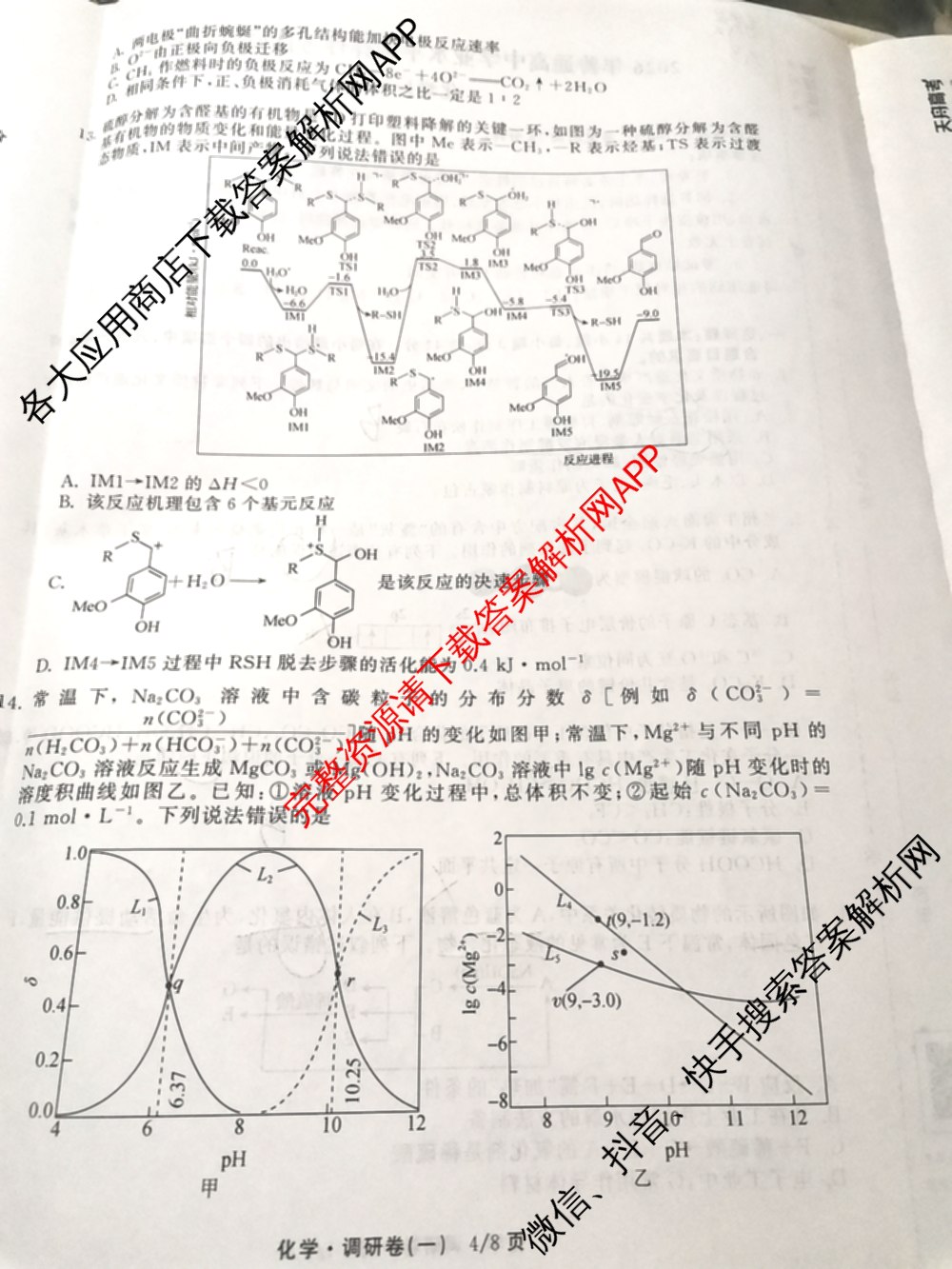 天舟高考衡中同卷2026年普通高等学校招生全国统一考试模拟调研卷(一)1（含化学(JY)、化学(山东版)、语文(A)等）化学试题