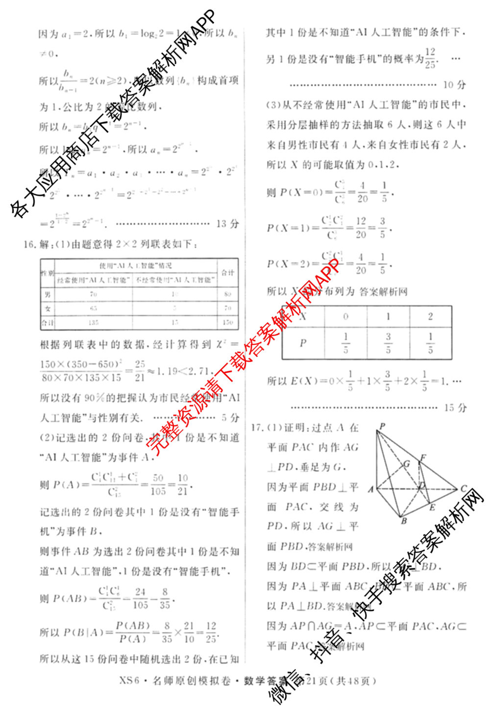 2026届高三总复名师原创模拟(九)9试卷及答案汇总: 含物理(新S6J)、生物(GDX6)、化学(XS6J)试卷解析数学答案