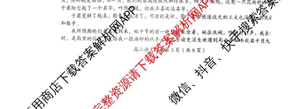 萍乡市2025-2026学年度第一学期期末考试高二: 含政治、物理、生物试卷解析语文试题