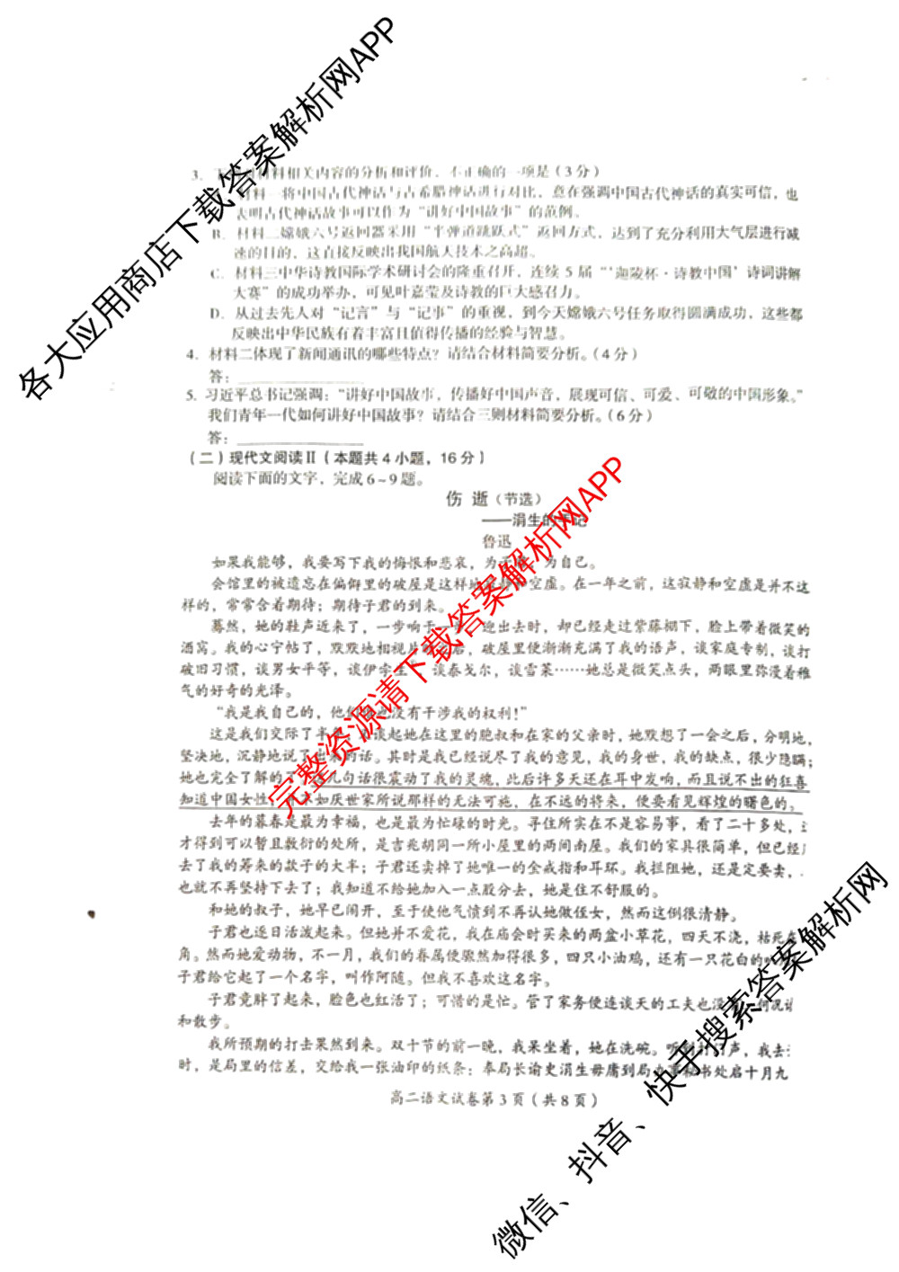 萍乡市2025-2026学年度第一学期期末考试高二试卷及答案汇总（含数学 生物 英语等）语文试题