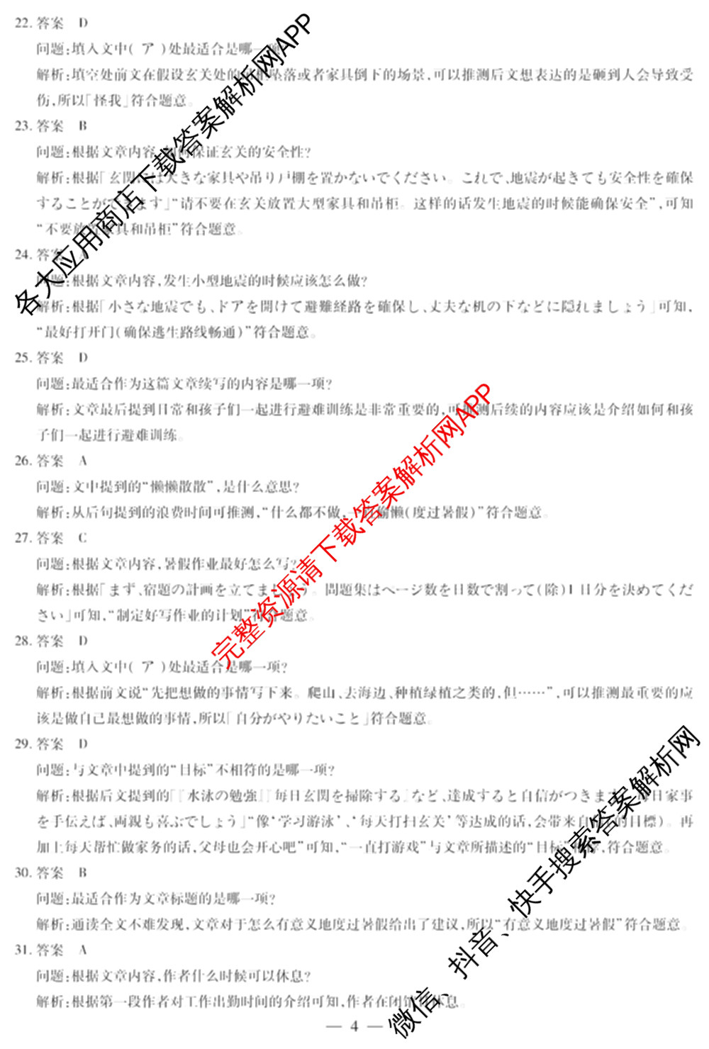 天一大联考湖南省2026届高三8月考试(无标题): 含数学、政治、语文试卷解析日语答案