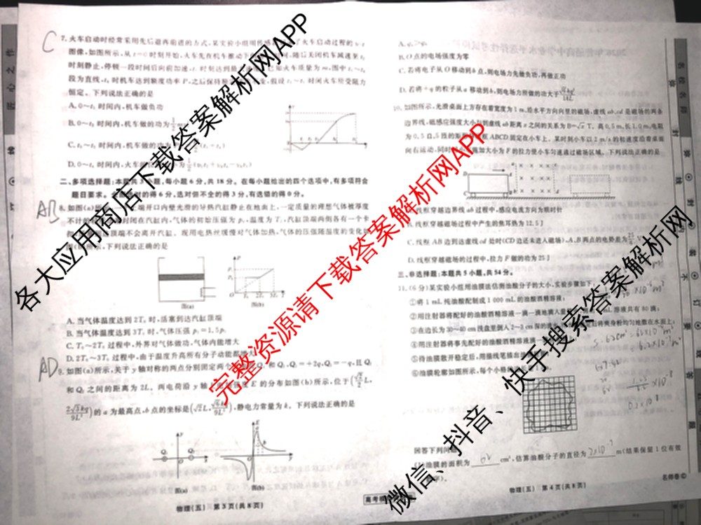 衡水名师卷高考模拟调研卷 2026年普通高等学校招生全国统一考试模拟试题(五)5（29科全）物理试题