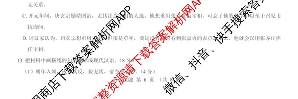 名校教研联盟2026届高考仿真模拟卷(样卷)试卷及答案汇总(11科全)语文试题 名校教研联盟2026届高考仿真模拟卷(样卷)试卷及答案汇总(11科全)语文试题