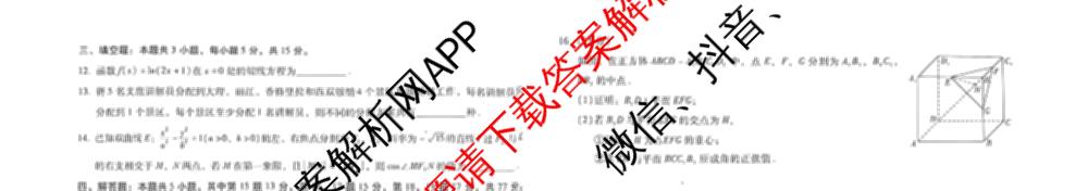 云南省昆明市第一中学普通高中2027届高三复诊断新卷(三)试卷及答案汇总（含数学、物理、语文等）数学试题
