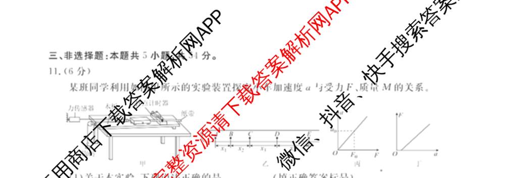 衡水金卷先享题调研卷2026年普通高等学校招生全国统一考试模拟试题(三)3各科答案及试卷(已更新化学(山东专版)、历史(HN)、文综(新教材)等91份)物理试题