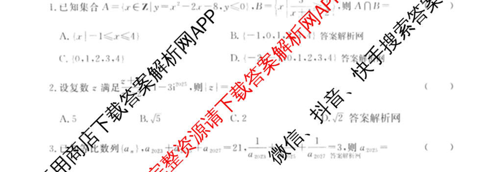2026年普通高等学校招生统一考试最新模拟卷(三)3各科答案及试卷(已更新生物(HB6) 物理(HN6) 生物(SD6)等40份)数学试题