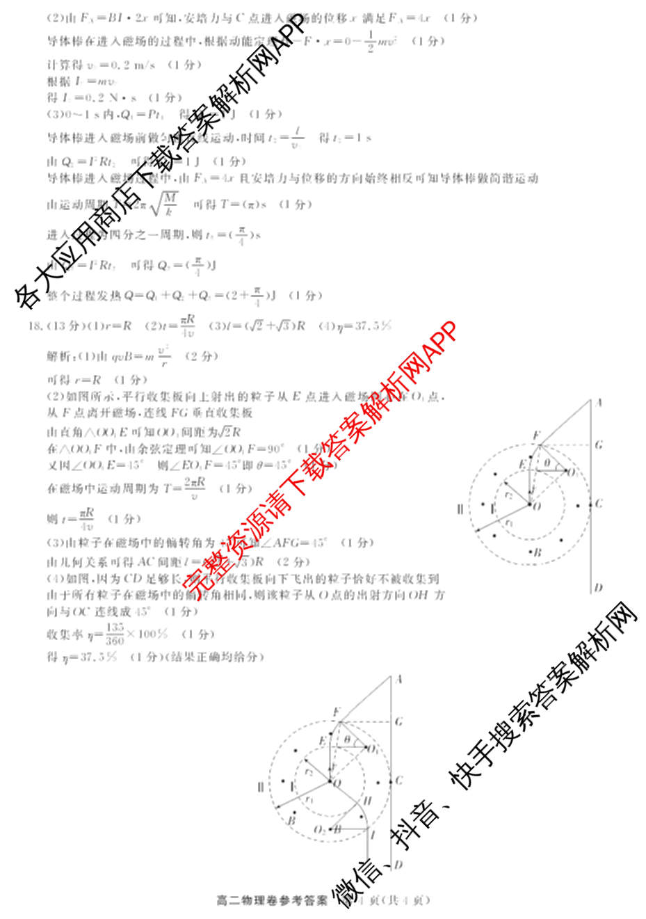 浙江强基联盟2025年12月高二联考试卷及答案汇总（含日语、地理、数学等11份）物理答案