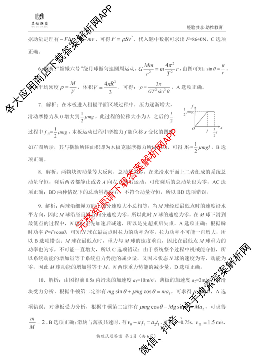 名校联盟 三省一区2025届高中毕业班第一次质量检测(2024.11)试卷及答案汇总(含化学、数学、物理等)物理答案 名校联盟 三省一区2025届高中毕业班第一次质量检测(2024.11)试卷及答案汇总(含化学、数学、物理等)物理答案
